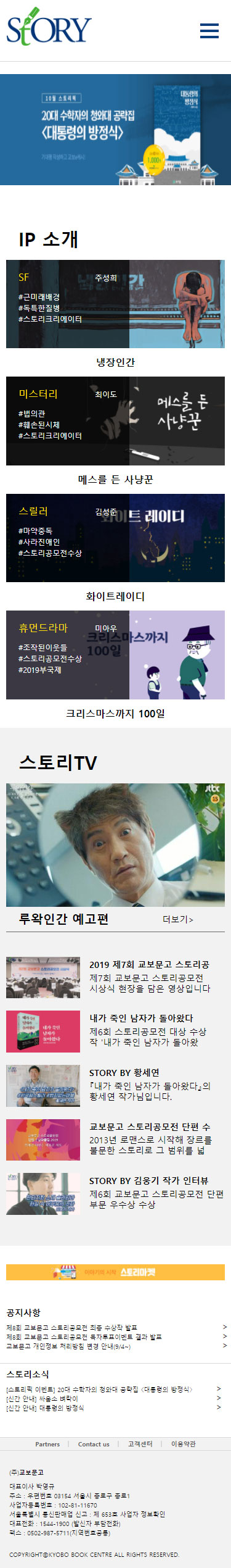 교보북스토리_phone